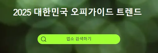 오피가이드 1