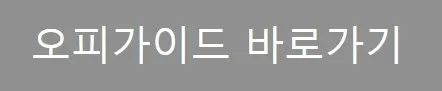 오피가이드 1