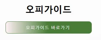 오피가이드 1