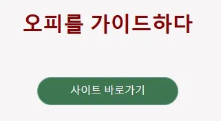 오피가이드 1