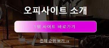 오피스타 1