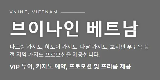 나트랑 카지노 1