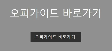 오피가이드 1