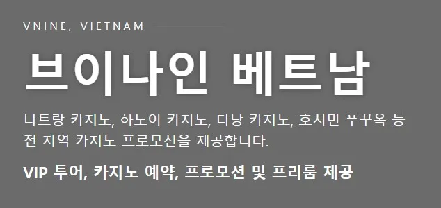 다낭 카지노 1
