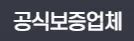공식보증업체 1