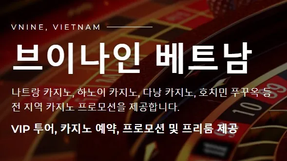 나트랑 카지노 1