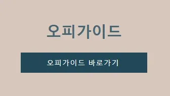 opguide 1