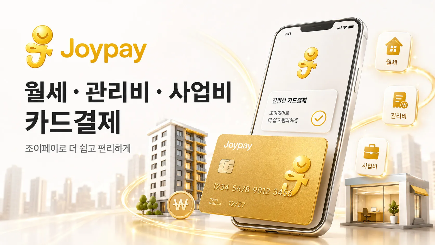 월세카드결제 1