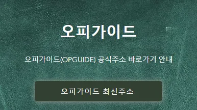 opguide